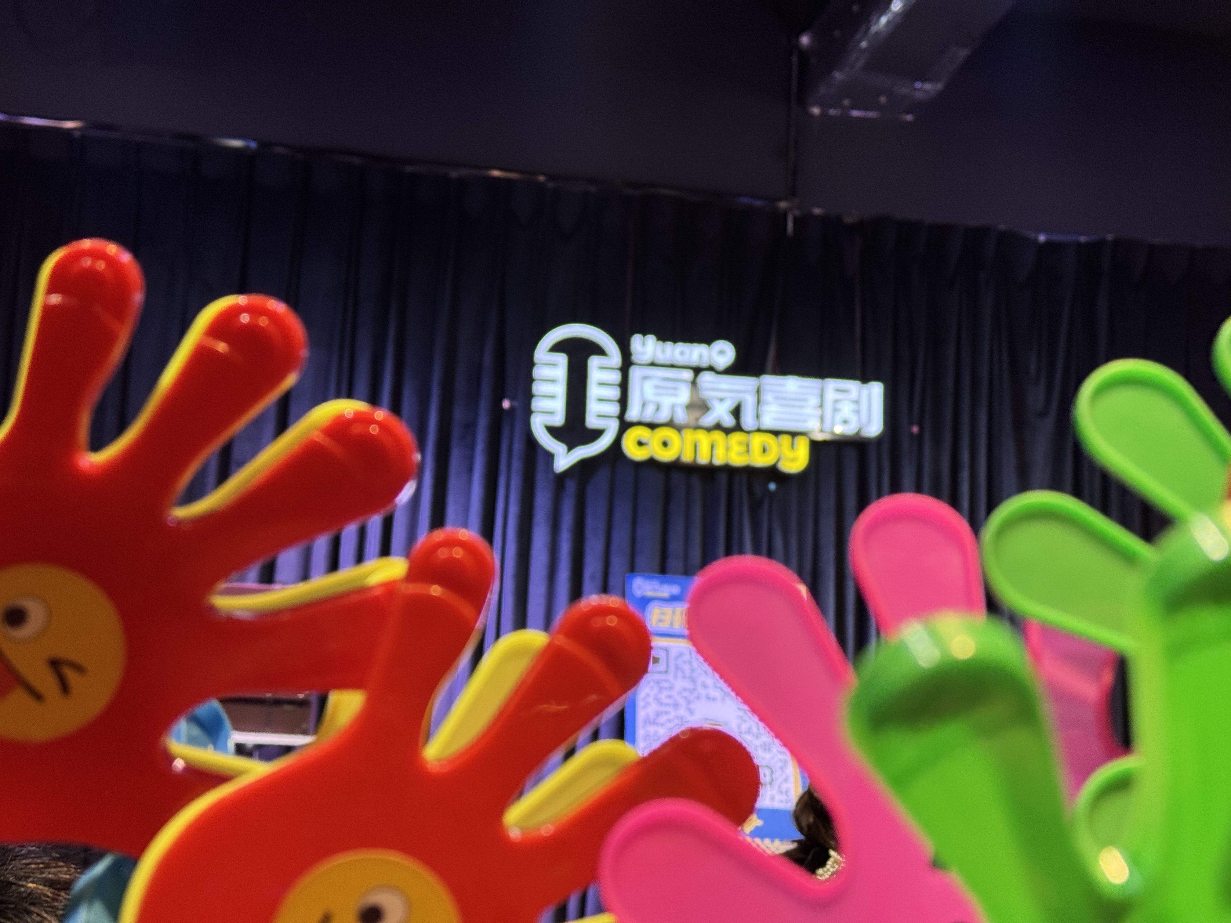 第一次看元气喜剧